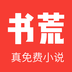 书荒小说阅读器手机版app