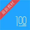 语文100分APP