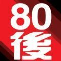 80后影视电视盒子版