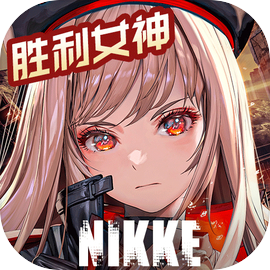 胜利女神国服官网版