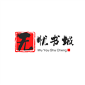 无忧书城免费书城网站