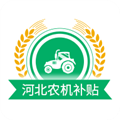 河北农机补贴APP官方安装