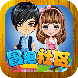 冒泡社区安卓版app