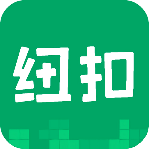 纽扣助手手机安卓版