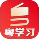 粤学习官方版app下载