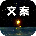 文案君APP