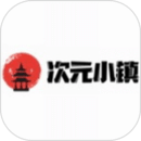 次元小镇网页免费版
