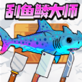 海上刮鱼鳞安卓版