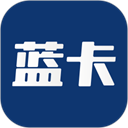 蓝卡网app免费下载
