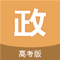 高考政治通APP