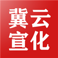 冀云宣化app安装