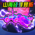 妖怪大变身手机版