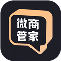微商管家app官方