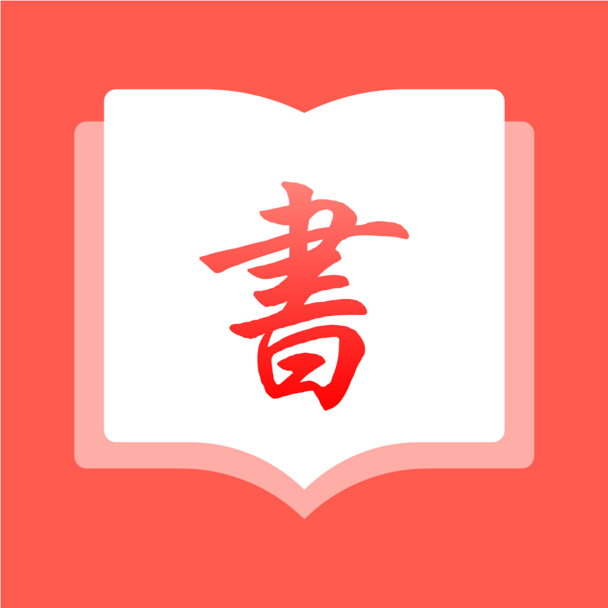 私家书藏app安卓版
