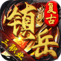 镇岳复古三职业手游