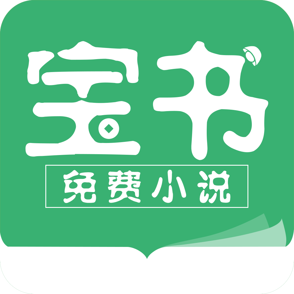 宝书小说手机版txtapp