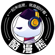 酷漫熊漫画无广告最新版