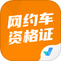 网约车司机考试聚题库