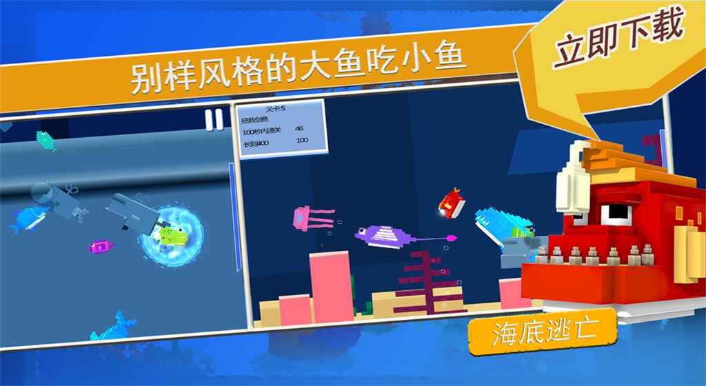 海底逃亡高清大图