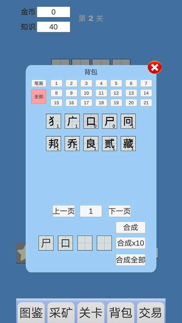 拼字与挖矿2高清大图