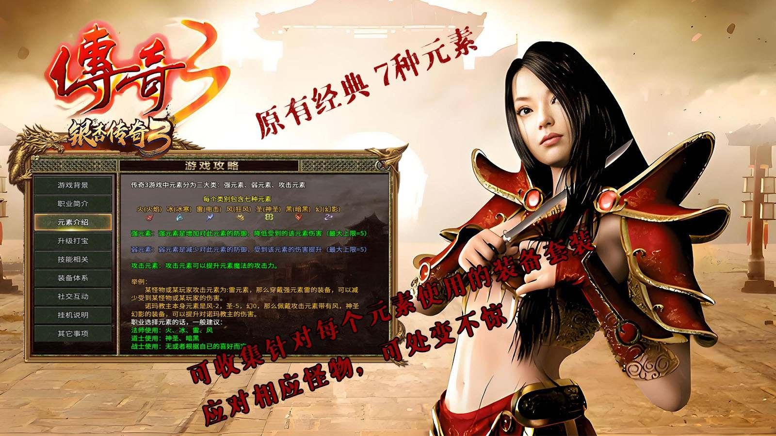 银杏传奇3官方版高清大图