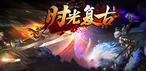 时光复古正版高清大图