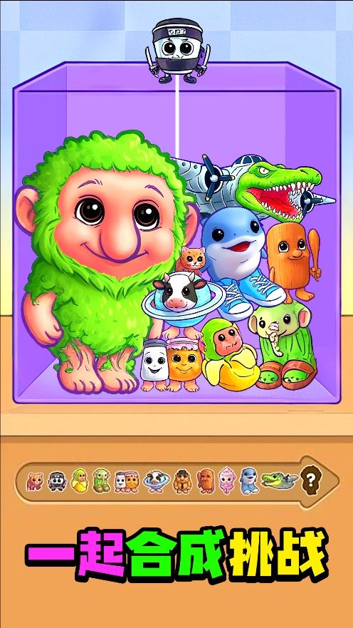 一起合成挑战手机版高清大图