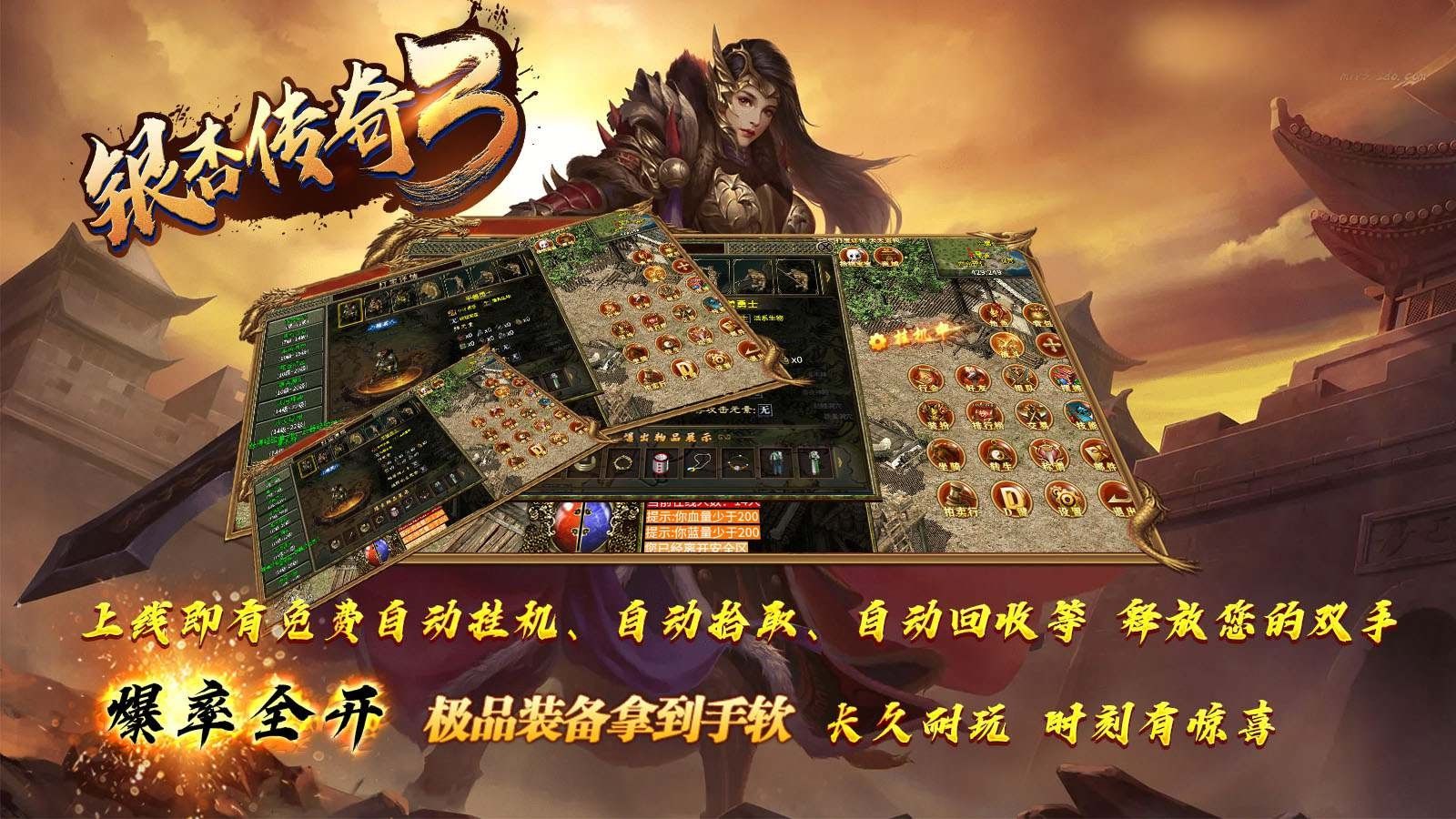 银杏传奇3官方版高清大图