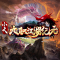 小文九职江湖纪元手游