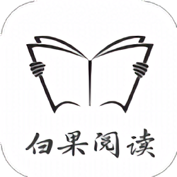 白果阅读官方免费入口app