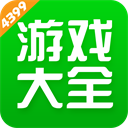 4399游戏大全秒玩游戏盒官方版