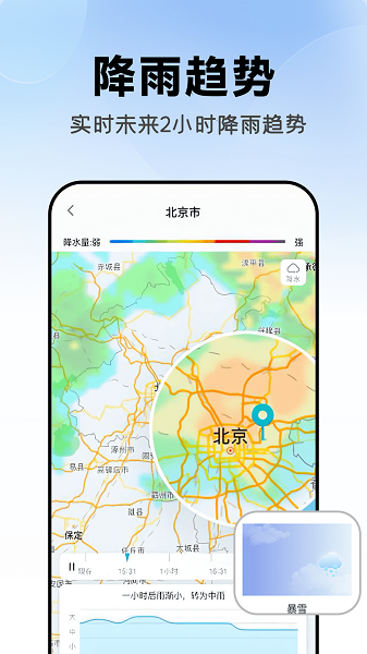 准当天气高清大图