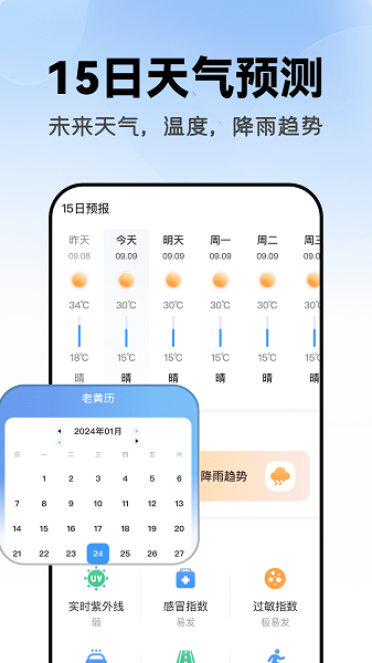 准当天气高清大图