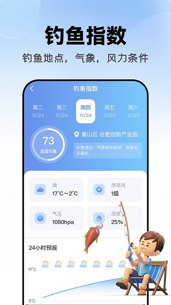 准当天气高清大图