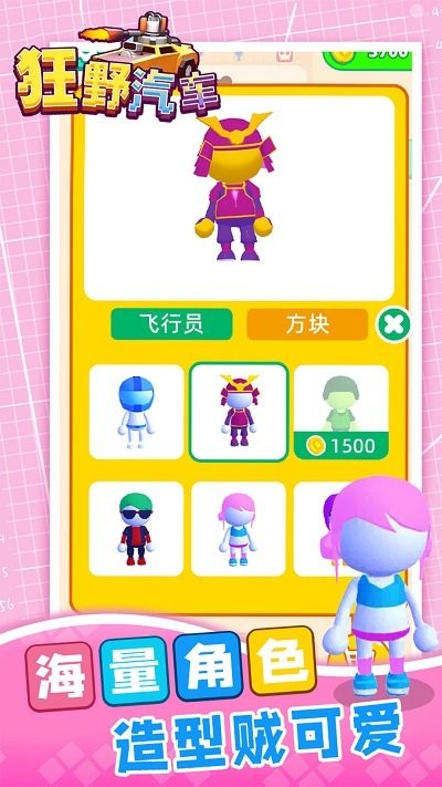 狂野汽车高清大图