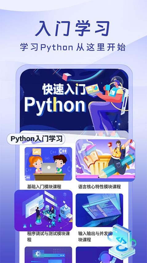 Python入门学习高清大图