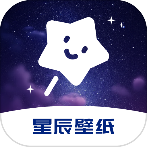 星辰壁纸高清图片app