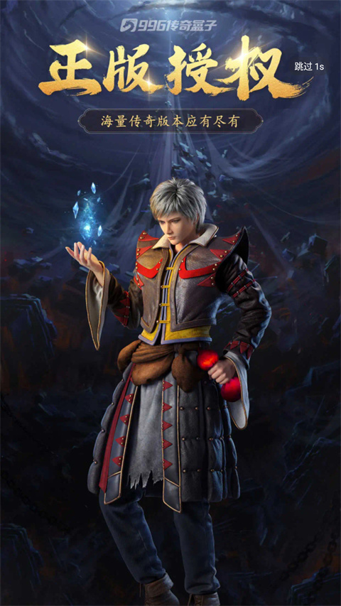 996传奇盒子官方地址正版高清大图