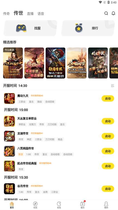 996传奇盒子官方地址正版高清大图