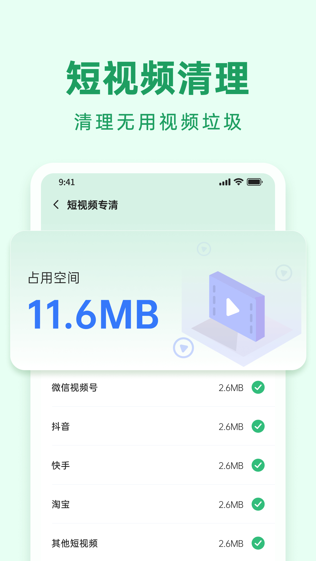 悟空清理大师极速版app高清大图