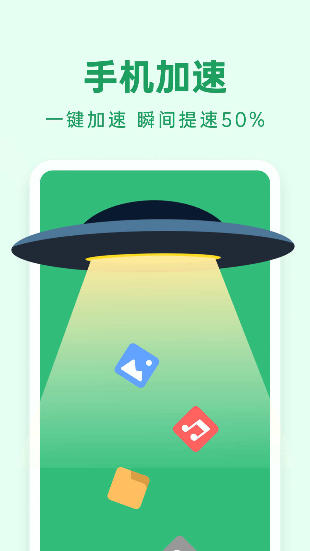 悟空清理大师极速版app高清大图
