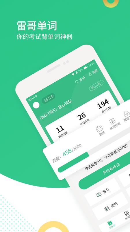 雷哥单词app高清大图