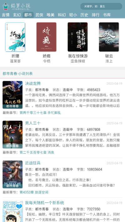 铅笔小说app官方网站入口高清大图