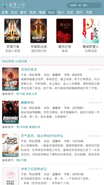 铅笔小说app官方网站入口高清大图