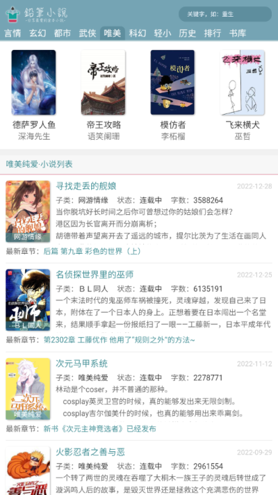 铅笔小说app官方网站入口高清大图