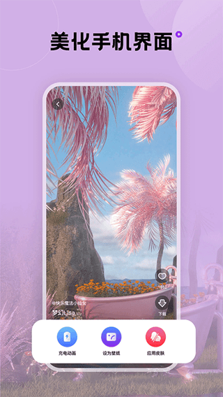 触感壁纸安卓正版高清大图