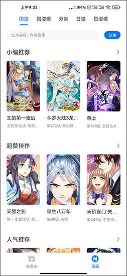 火星漫画正版官网手机版高清大图