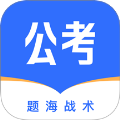 公考掌上题库
