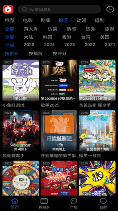 火猫4k影视20手机版高清大图