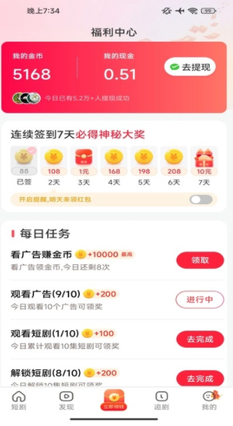 看点短剧app高清大图